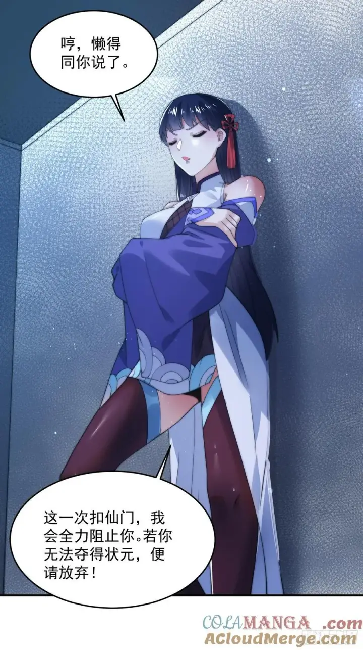 漫画《女徒弟个个想杀我》第141话 无法抑制的思念！第25张图