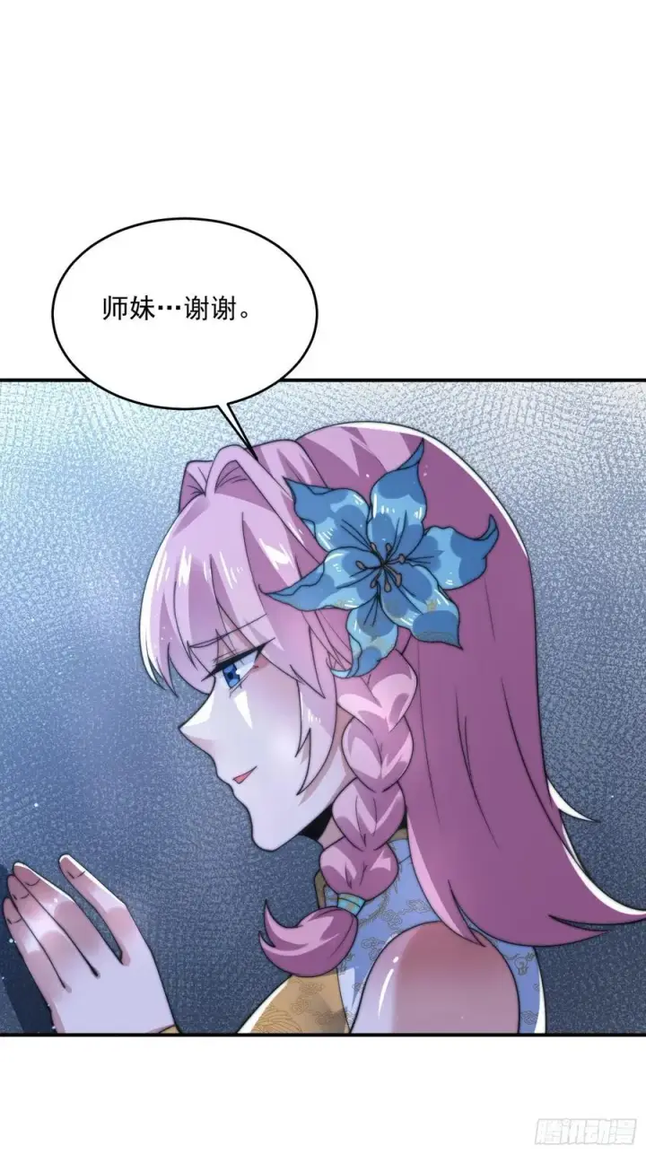 漫画《女徒弟个个想杀我》第141话 无法抑制的思念！第26张图
