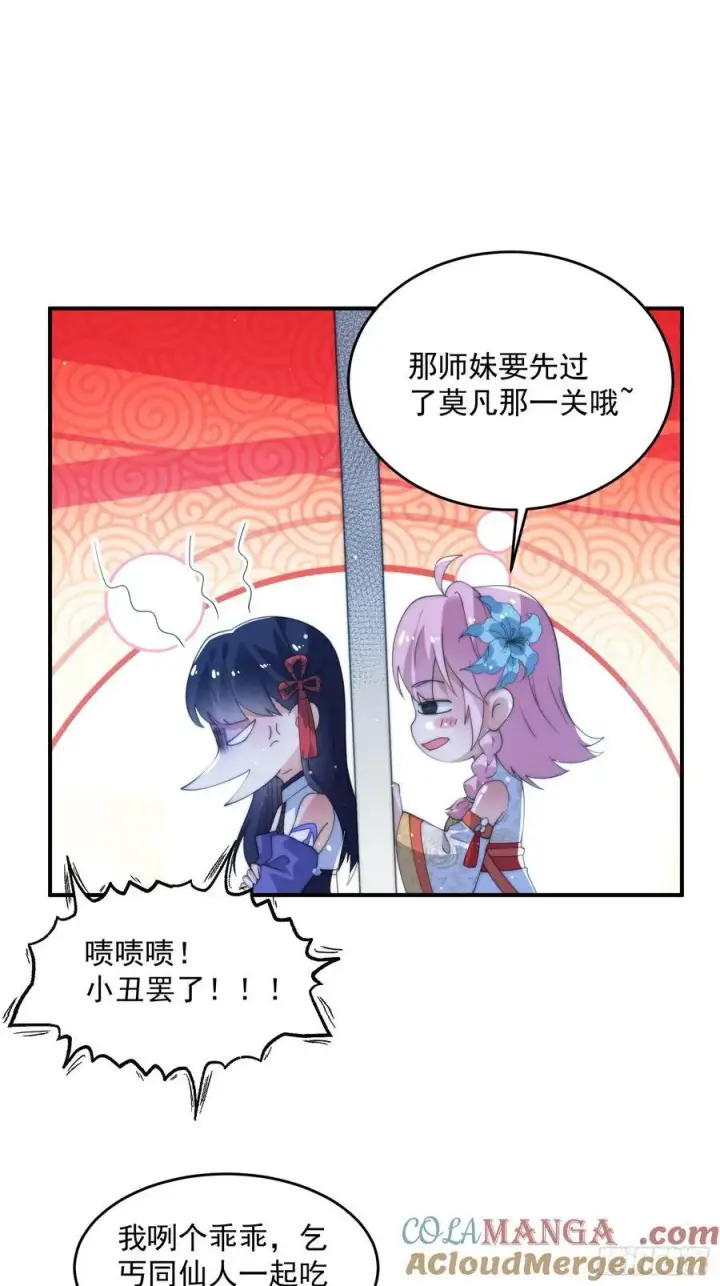 漫画《女徒弟个个想杀我》第141话 无法抑制的思念！第27张图