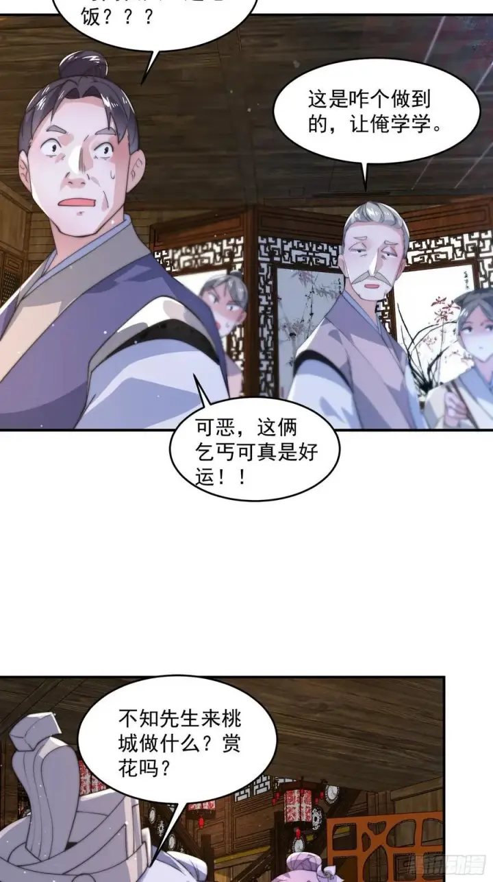 漫画《女徒弟个个想杀我》第141话 无法抑制的思念！第28张图
