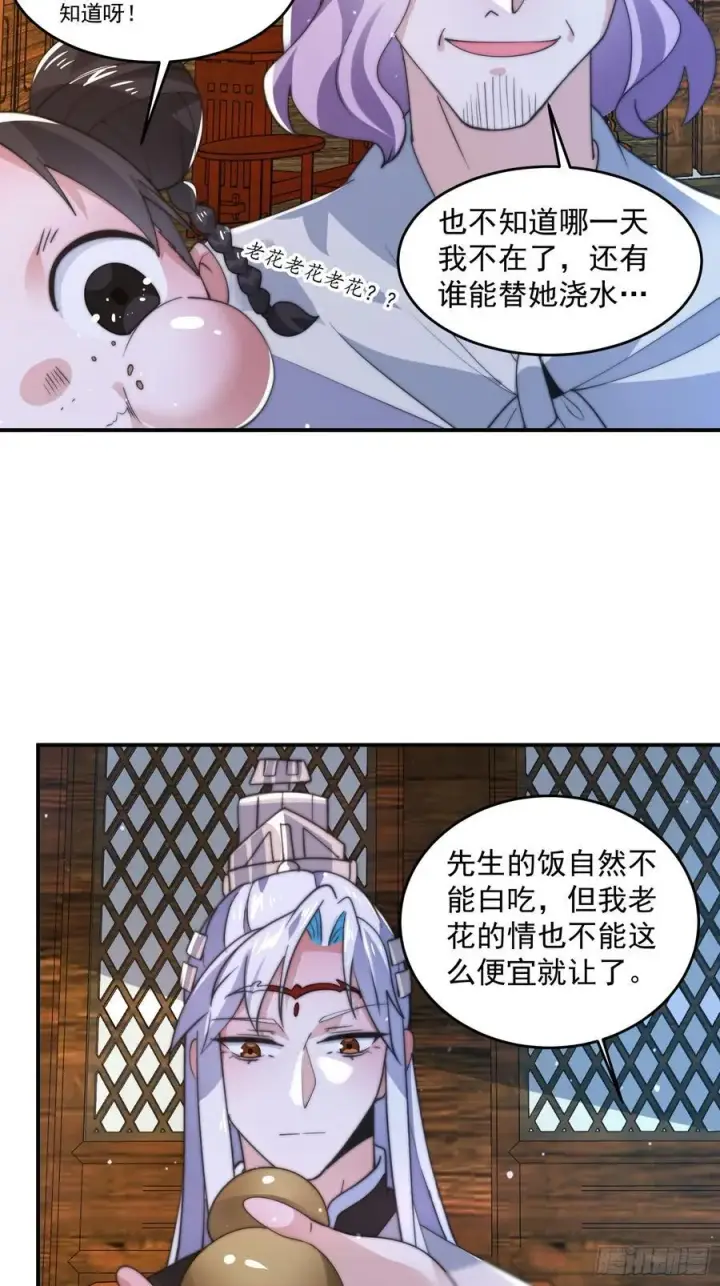 漫画《女徒弟个个想杀我》第141话 无法抑制的思念！第30张图