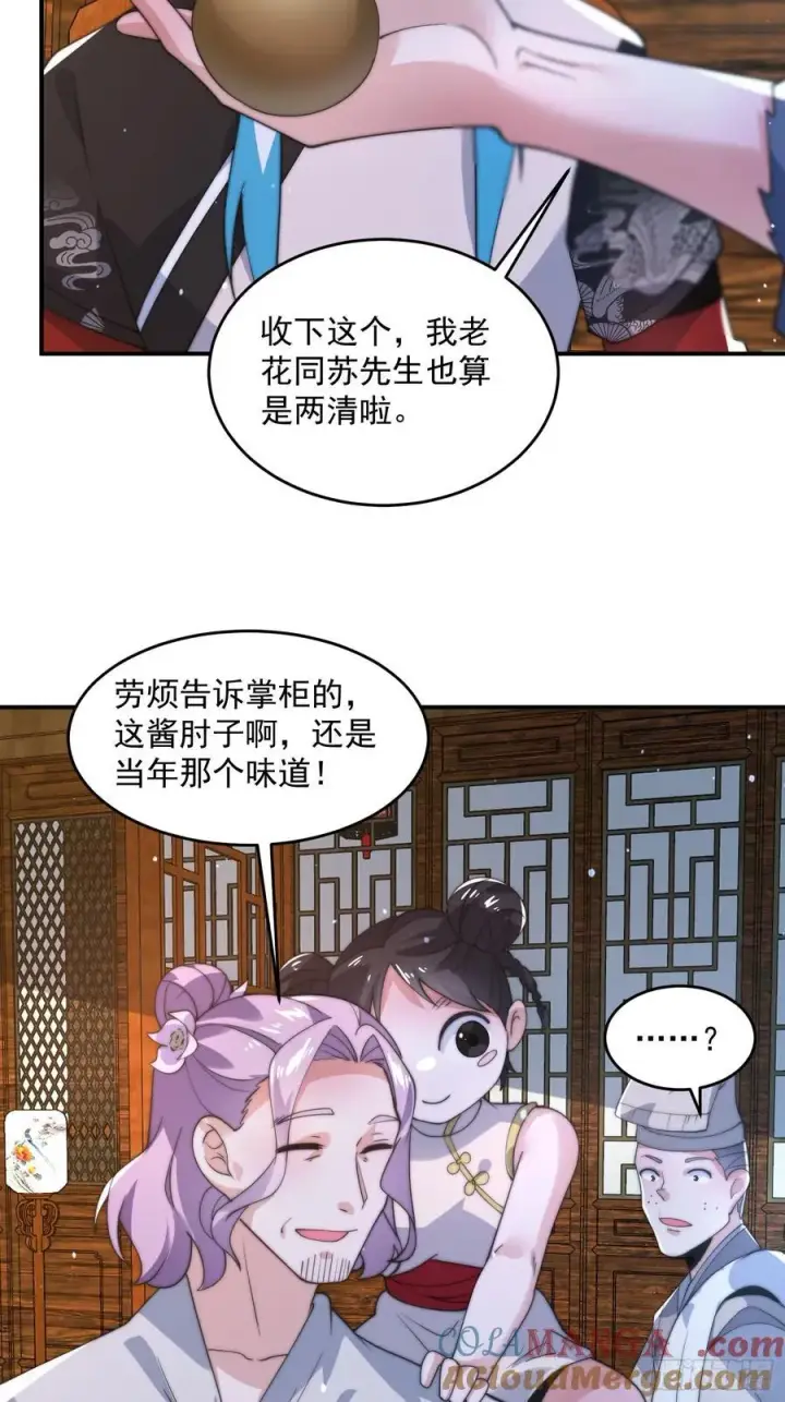 漫画《女徒弟个个想杀我》第141话 无法抑制的思念！第31张图