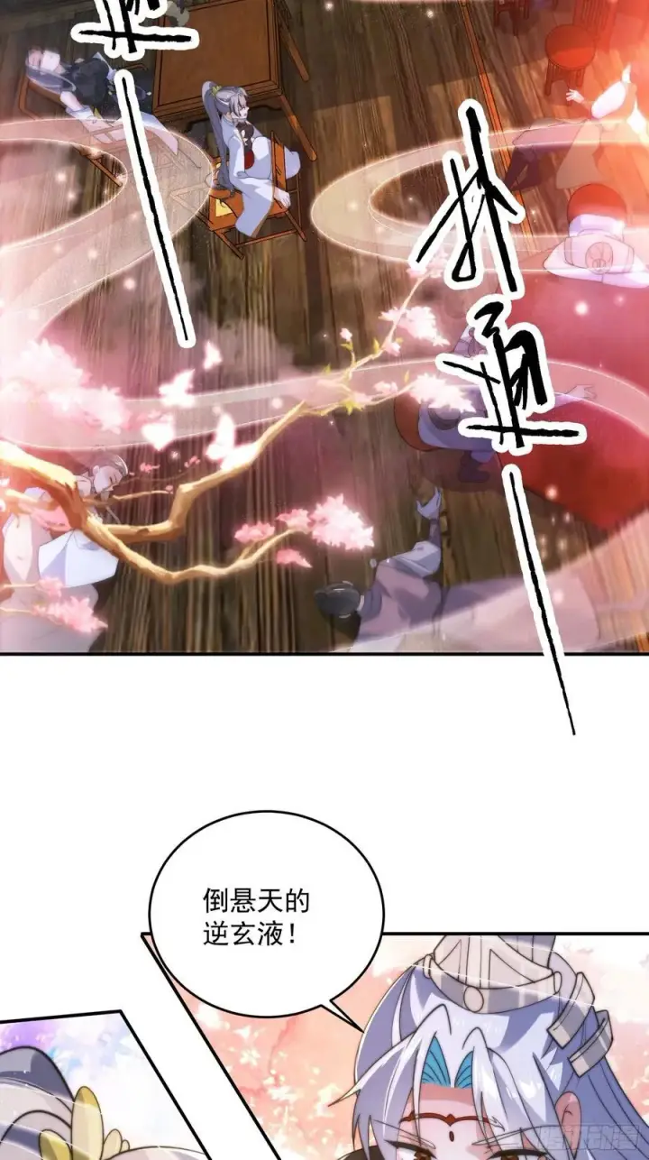 漫画《女徒弟个个想杀我》第141话 无法抑制的思念！第34张图