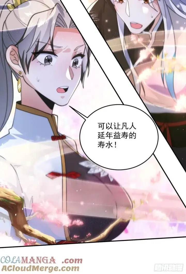 漫画《女徒弟个个想杀我》第141话 无法抑制的思念！第35张图