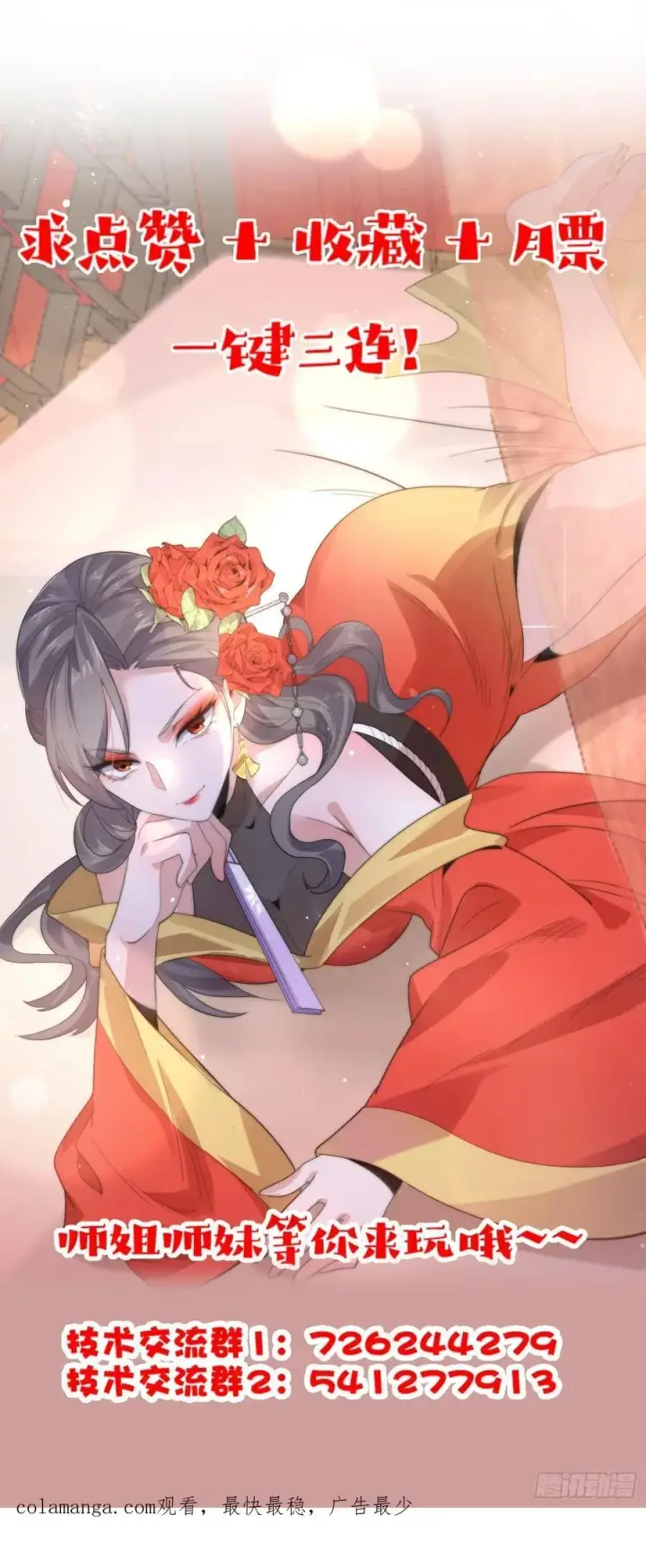 漫画《女徒弟个个想杀我》第141话 无法抑制的思念！第36张图