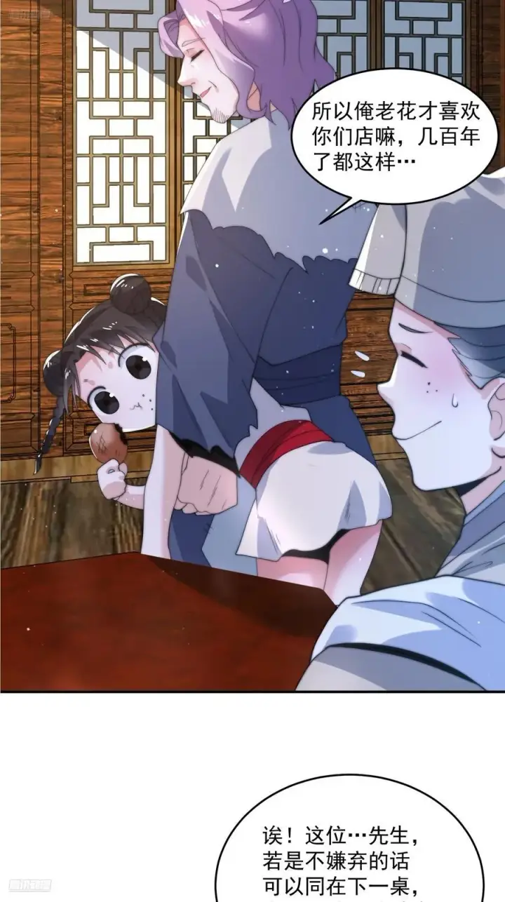 漫画《女徒弟个个想杀我》第141话 无法抑制的思念！第4张图