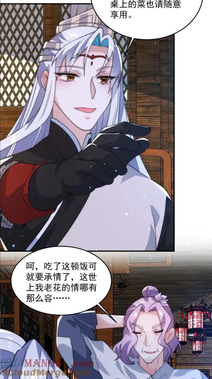 漫画《女徒弟个个想杀我》第141话 无法抑制的思念！第5张图