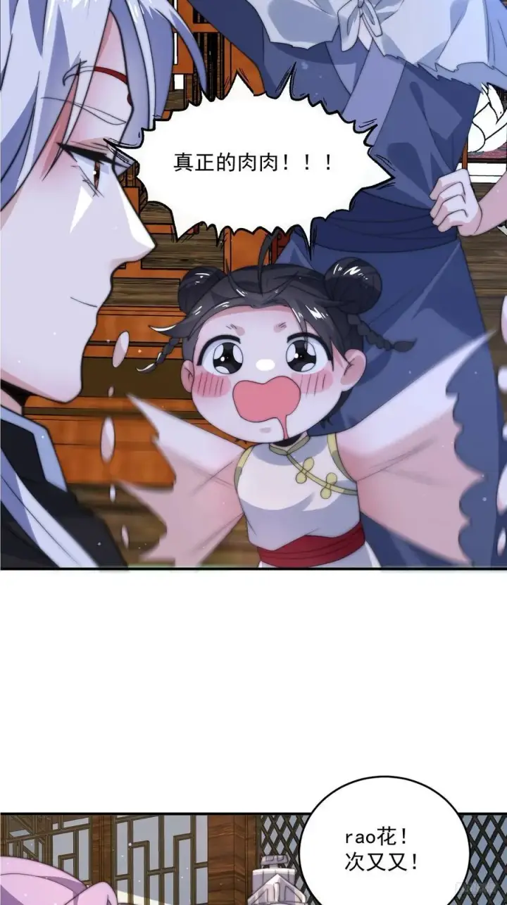 漫画《女徒弟个个想杀我》第141话 无法抑制的思念！第6张图