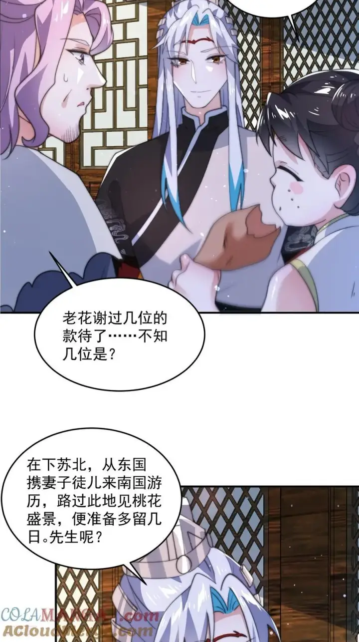 漫画《女徒弟个个想杀我》第141话 无法抑制的思念！第7张图