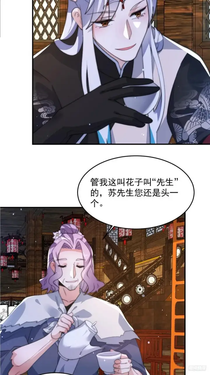 漫画《女徒弟个个想杀我》第141话 无法抑制的思念！第8张图