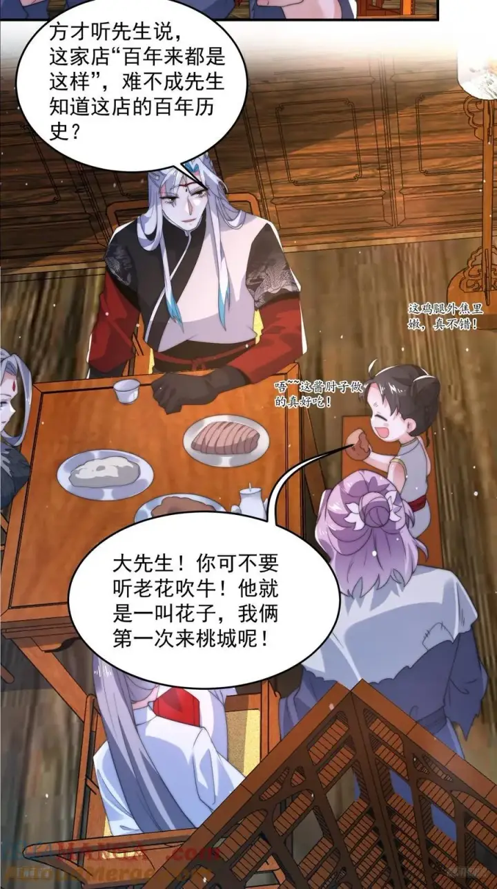 漫画《女徒弟个个想杀我》第141话 无法抑制的思念！第9张图