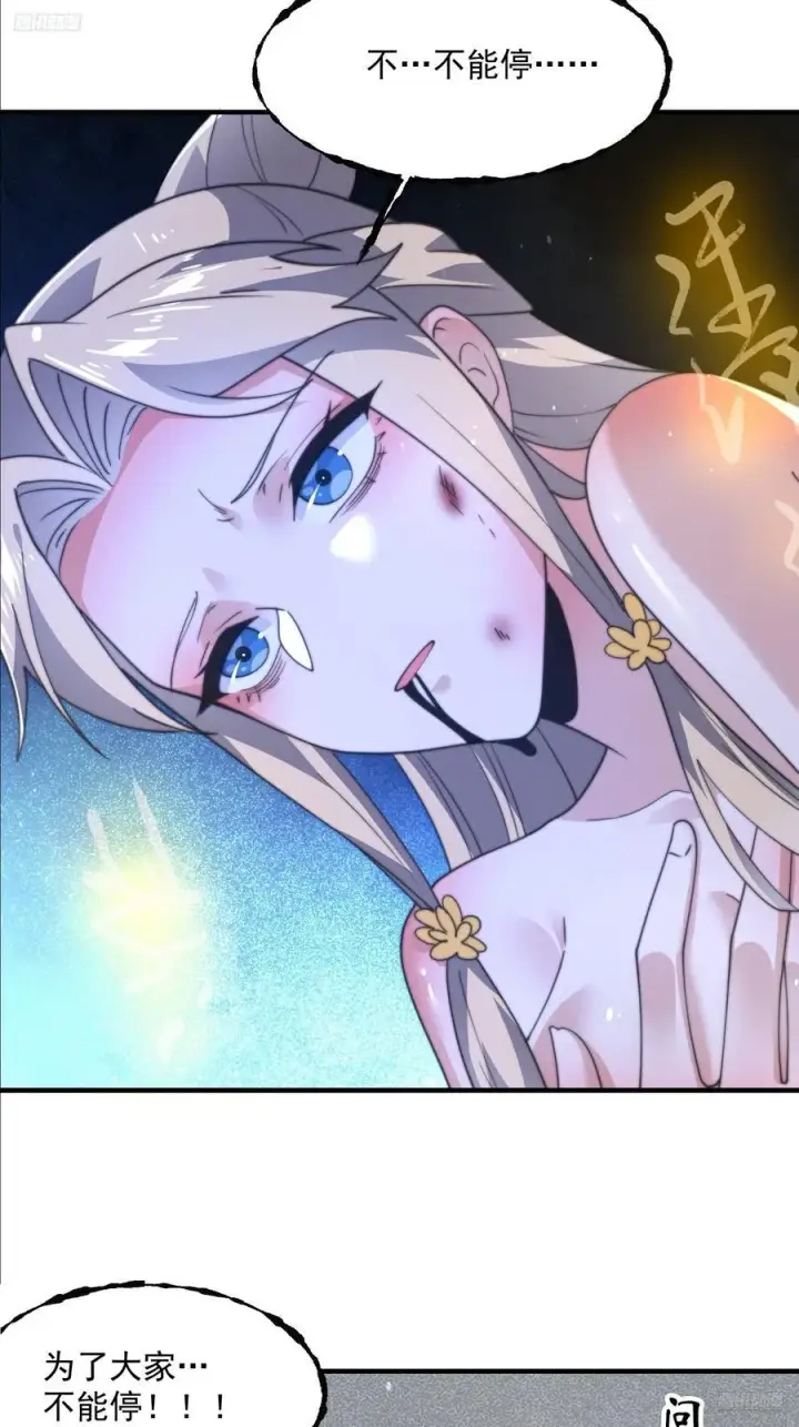 漫画《女徒弟个个想杀我》第175话 女人你引起了我的注第10张图