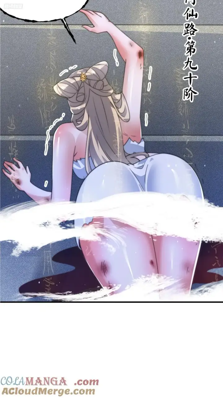 漫画《女徒弟个个想杀我》第175话 女人你引起了我的注第11张图