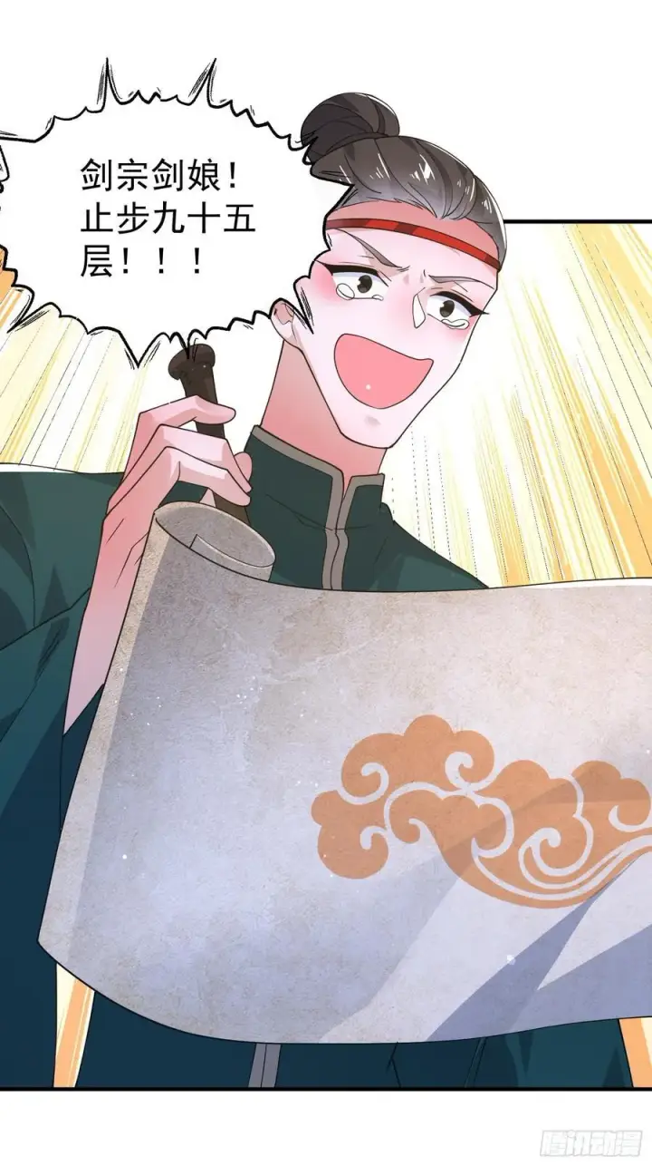 漫画《女徒弟个个想杀我》第175话 女人你引起了我的注第14张图