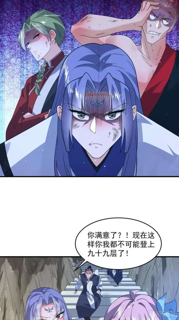漫画《女徒弟个个想杀我》第175话 女人你引起了我的注第16张图