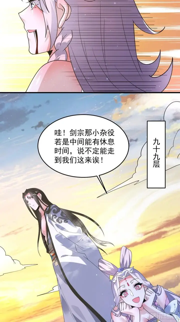 漫画《女徒弟个个想杀我》第175话 女人你引起了我的注第18张图