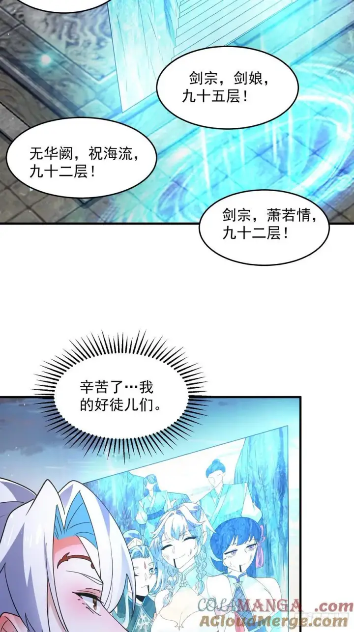 漫画《女徒弟个个想杀我》第175话 女人你引起了我的注第21张图