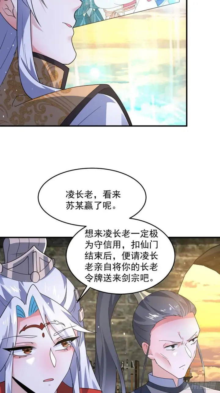 漫画《女徒弟个个想杀我》第175话 女人你引起了我的注第22张图