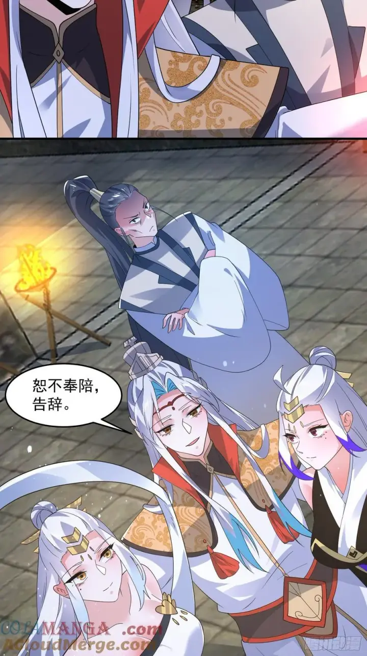 漫画《女徒弟个个想杀我》第175话 女人你引起了我的注第23张图