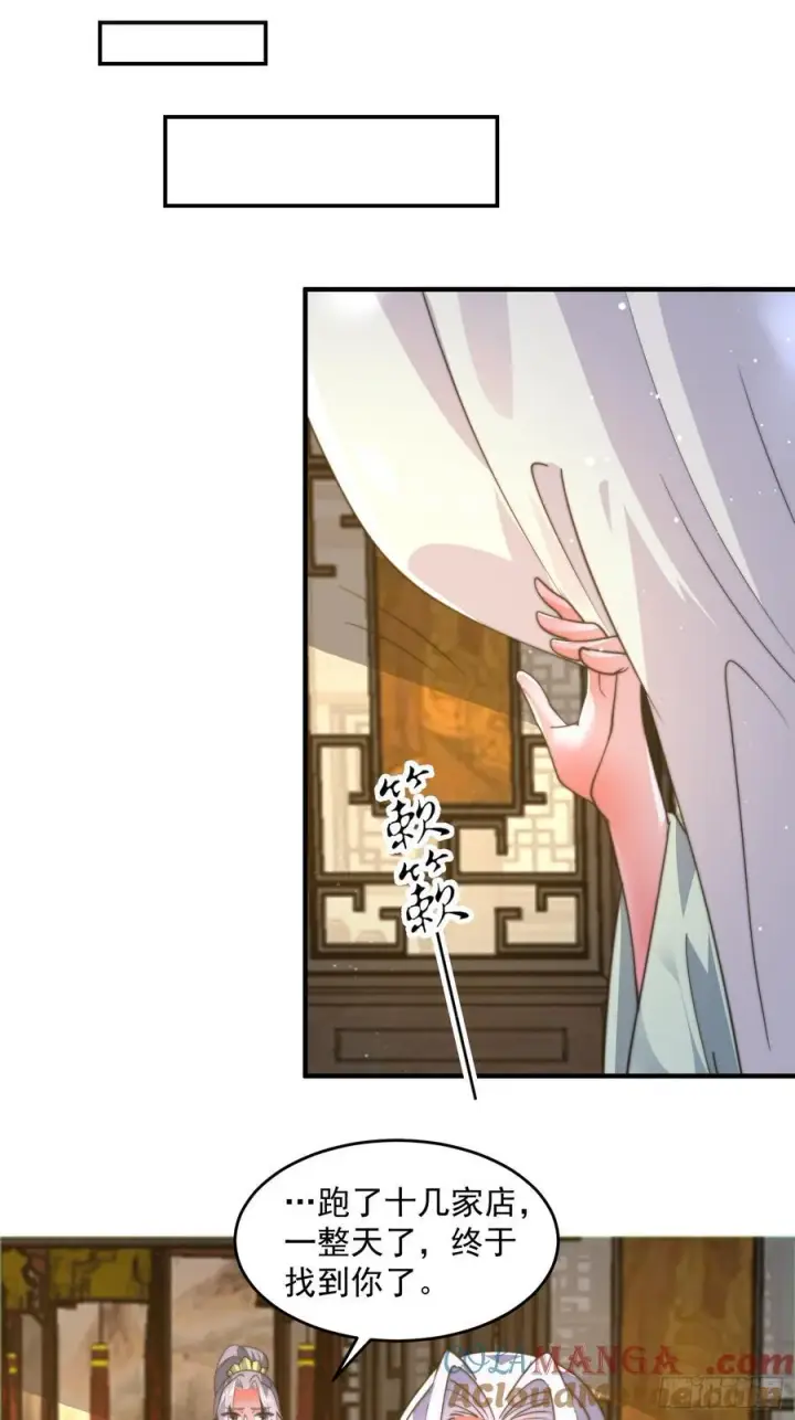 漫画《女徒弟个个想杀我》第175话 女人你引起了我的注第25张图