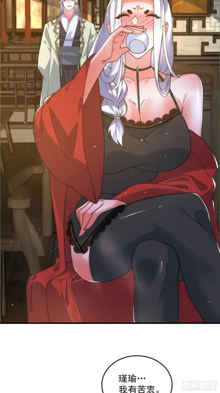 漫画《女徒弟个个想杀我》第175话 女人你引起了我的注第26张图
