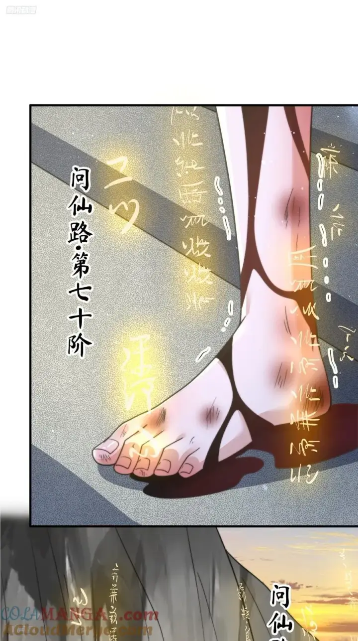 漫画《女徒弟个个想杀我》第175话 女人你引起了我的注第3张图