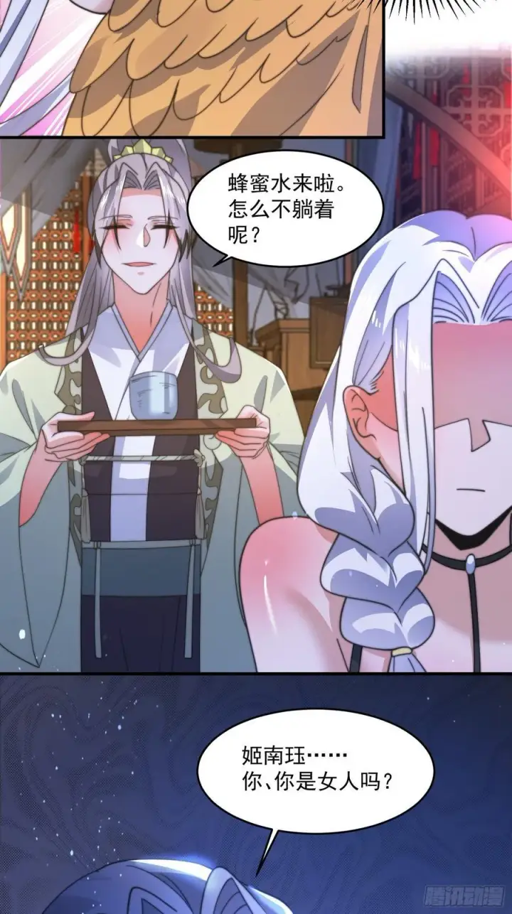 漫画《女徒弟个个想杀我》第175话 女人你引起了我的注第34张图