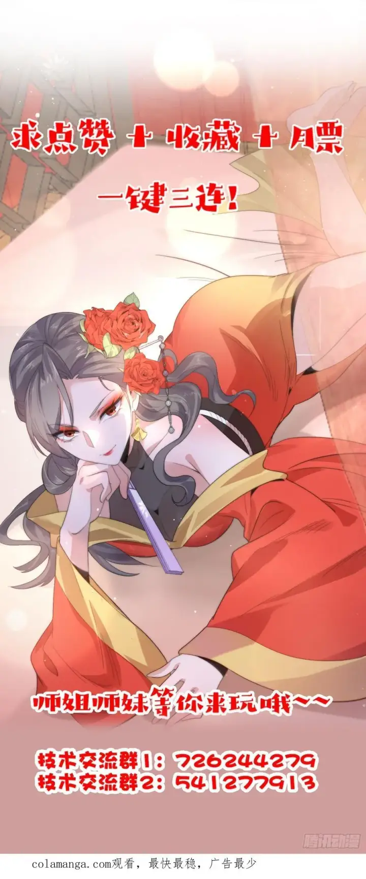 漫画《女徒弟个个想杀我》第175话 女人你引起了我的注第36张图
