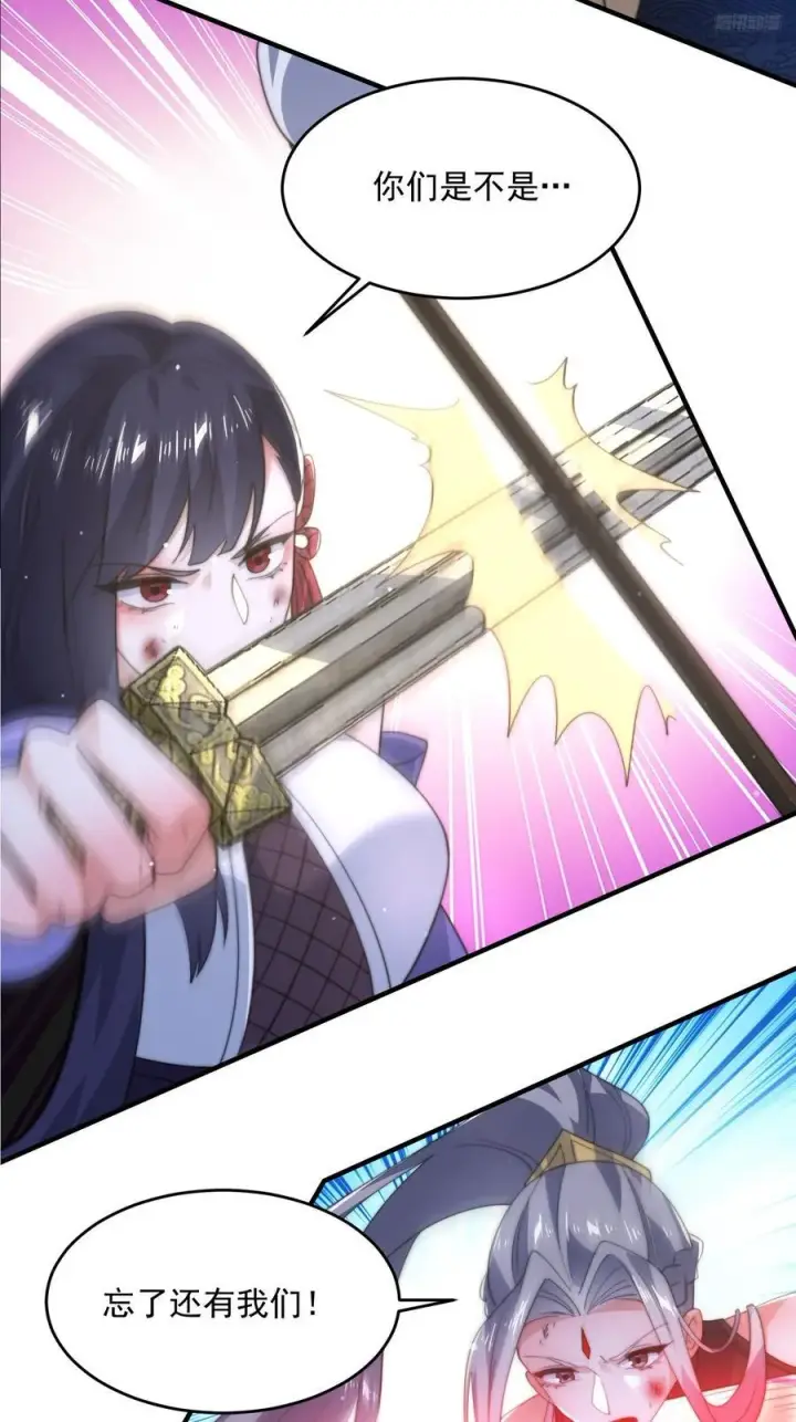 漫画《女徒弟个个想杀我》第175话 女人你引起了我的注第6张图