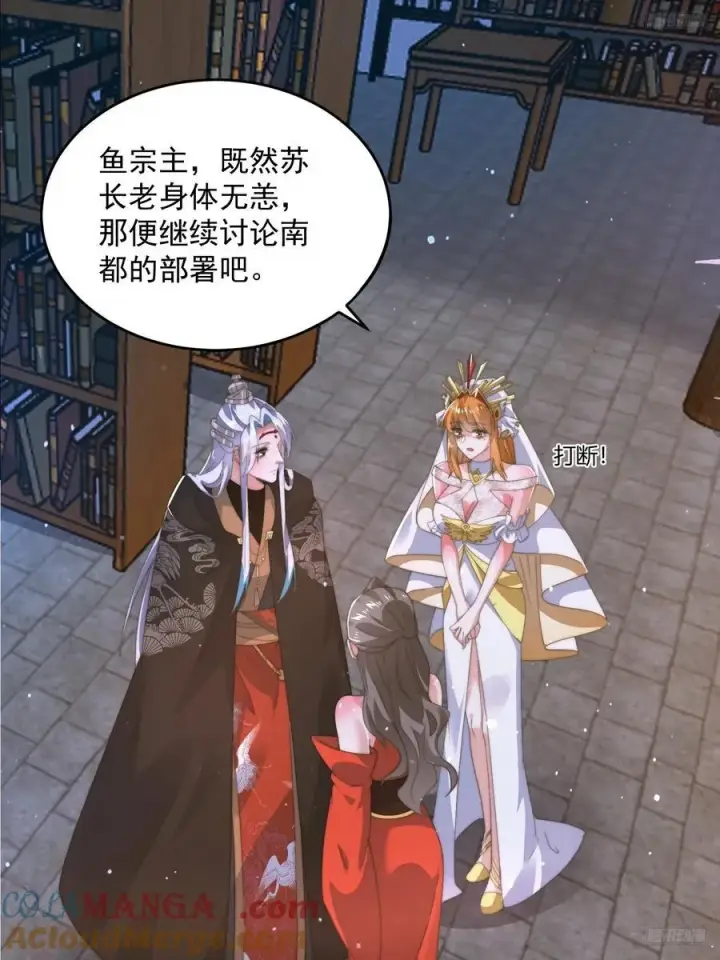 漫画《女徒弟个个想杀我》196话 国庆快乐姥爷们！！！第10张图