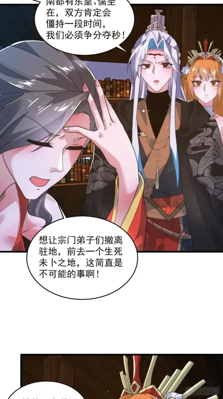 漫画《女徒弟个个想杀我》196话 国庆快乐姥爷们！！！第18张图