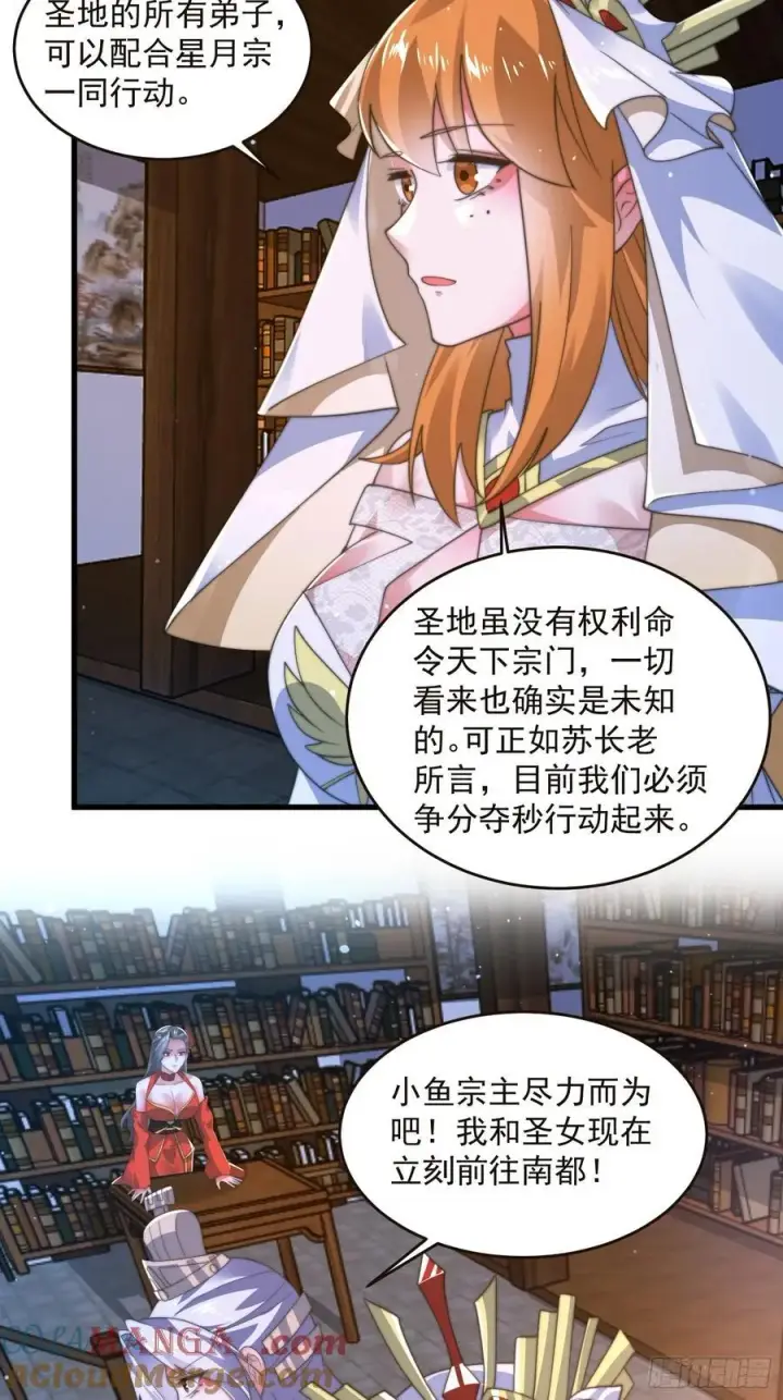 漫画《女徒弟个个想杀我》196话 国庆快乐姥爷们！！！第19张图