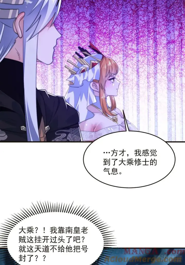 漫画《女徒弟个个想杀我》196话 国庆快乐姥爷们！！！第31张图