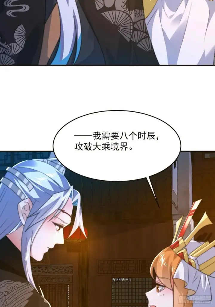 漫画《女徒弟个个想杀我》196话 国庆快乐姥爷们！！！第35张图