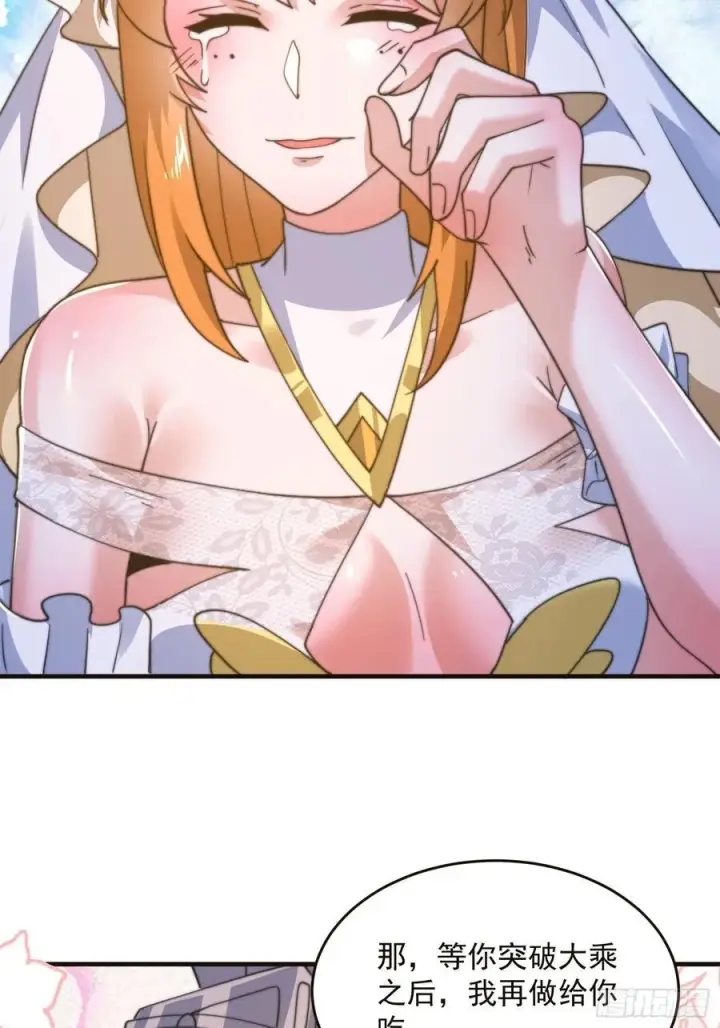 漫画《女徒弟个个想杀我》196话 国庆快乐姥爷们！！！第38张图