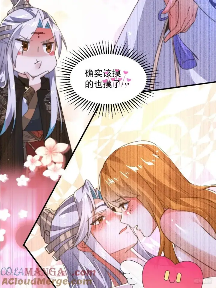 漫画《女徒弟个个想杀我》196话 国庆快乐姥爷们！！！第7张图