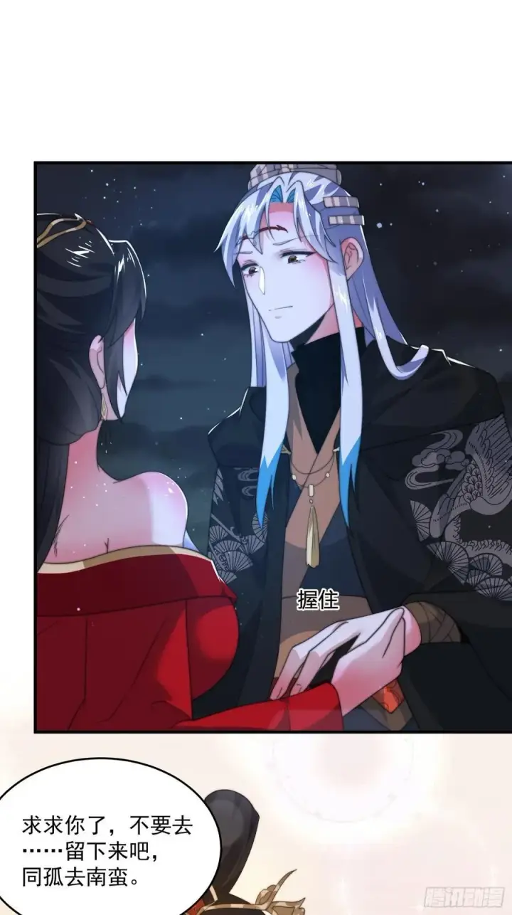 漫画《女徒弟个个想杀我》第199话 别怪我捆绑Play第14张图