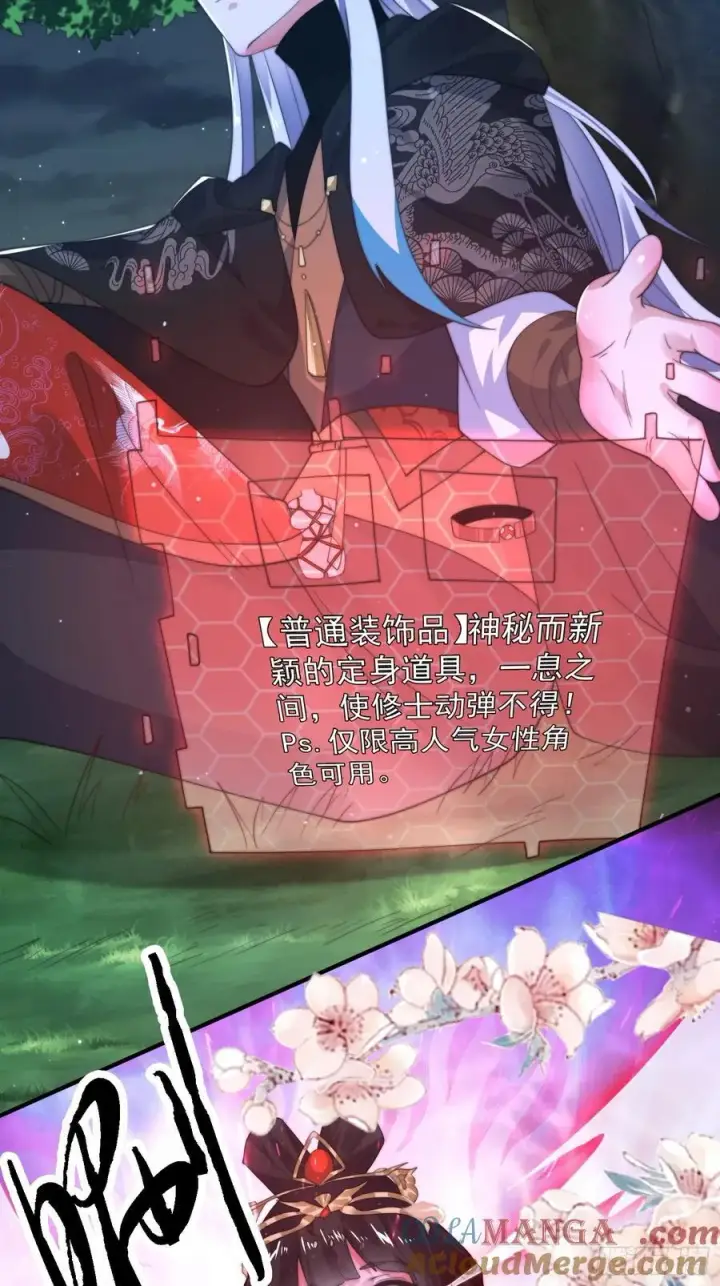 漫画《女徒弟个个想杀我》第199话 别怪我捆绑Play第17张图
