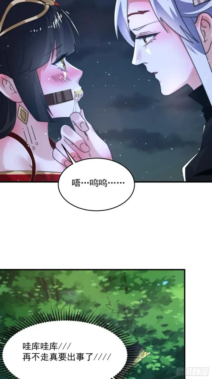 漫画《女徒弟个个想杀我》第199话 别怪我捆绑Play第20张图