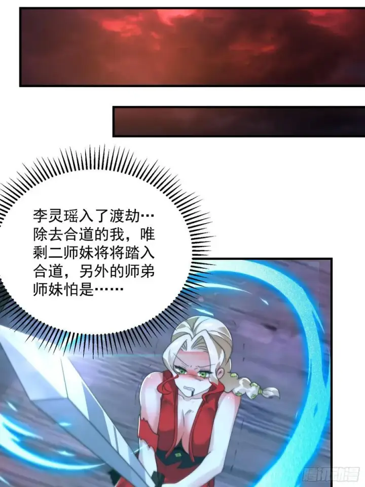 漫画《女徒弟个个想杀我》第199话 别怪我捆绑Play第30张图