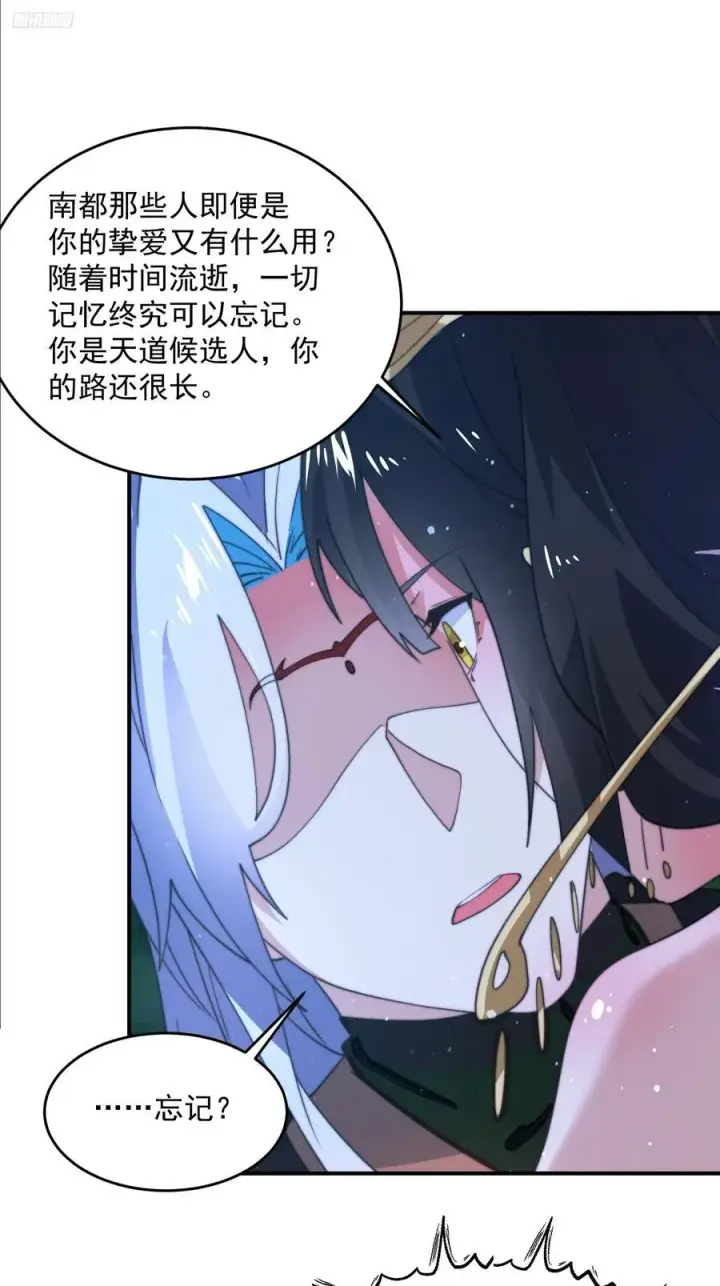 漫画《女徒弟个个想杀我》第199话 别怪我捆绑Play第8张图