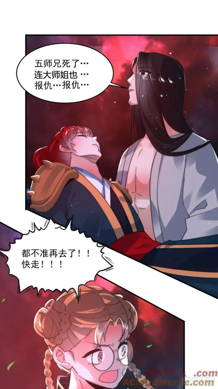 漫画《女徒弟个个想杀我》第200话啦撒花感谢米娜桑！！第25张图