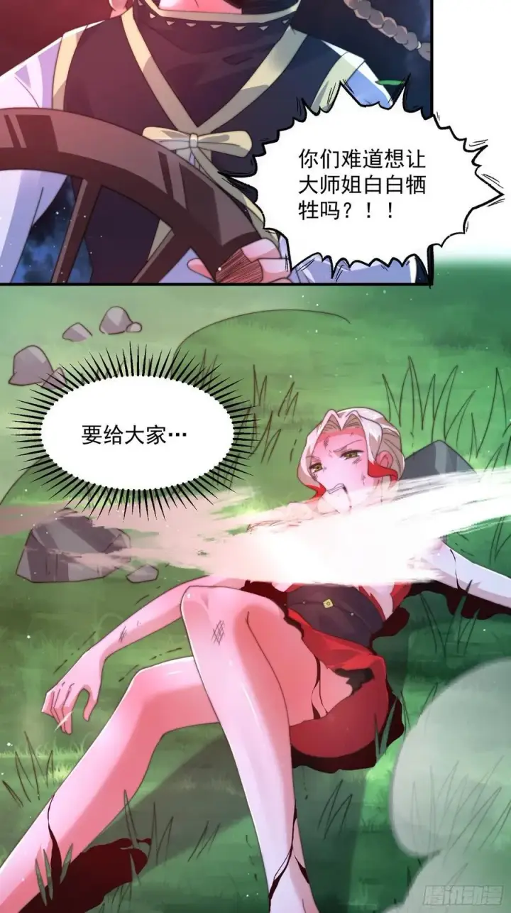 漫画《女徒弟个个想杀我》第200话啦撒花感谢米娜桑！！第26张图