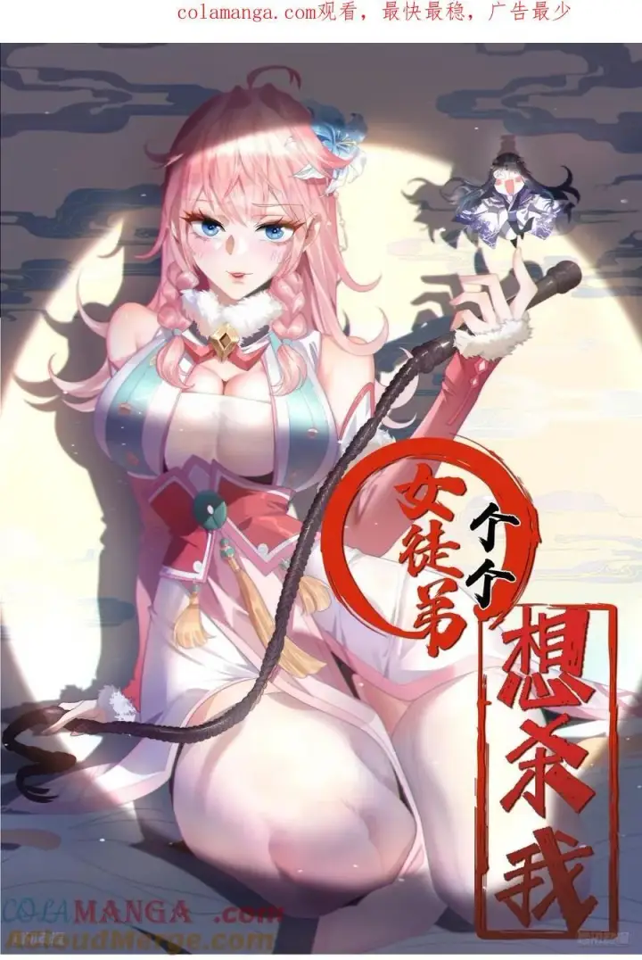 漫画《女徒弟个个想杀我》第200话啦撒花感谢米娜桑！！第37张图