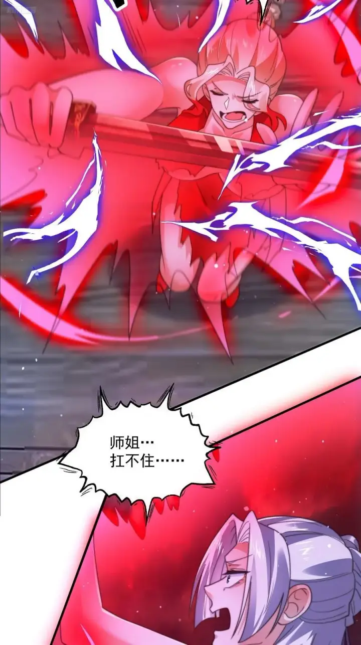 漫画《女徒弟个个想杀我》第200话啦撒花感谢米娜桑！！第8张图