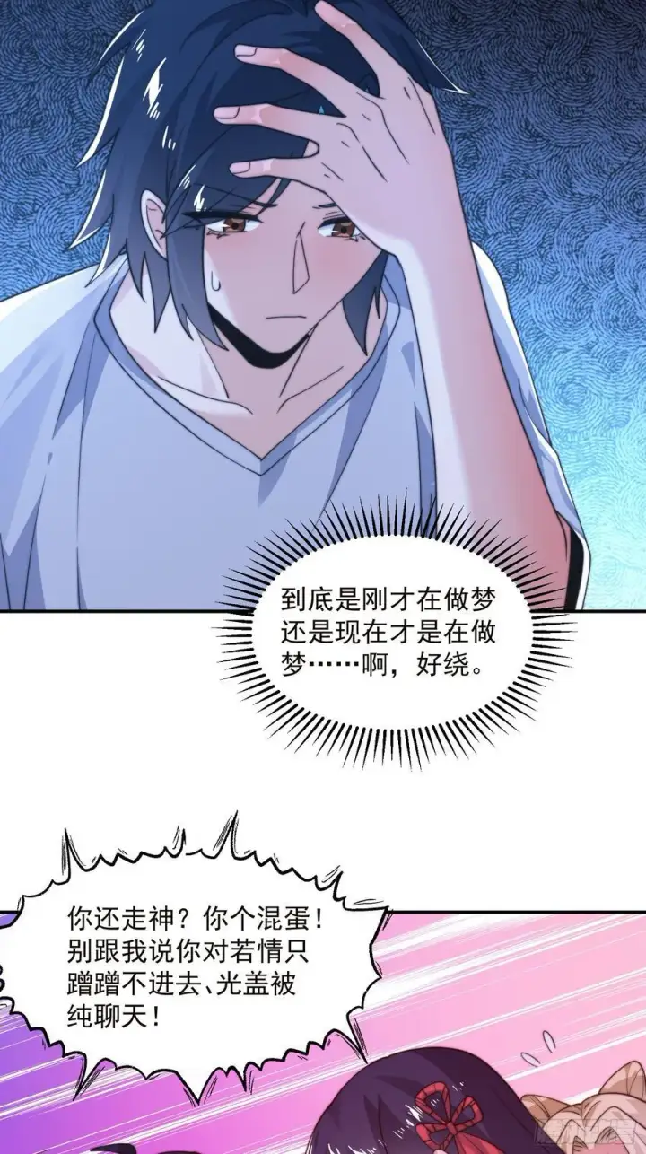 漫画《女徒弟个个想杀我》第217话 二徒弟的“问候”！第20张图