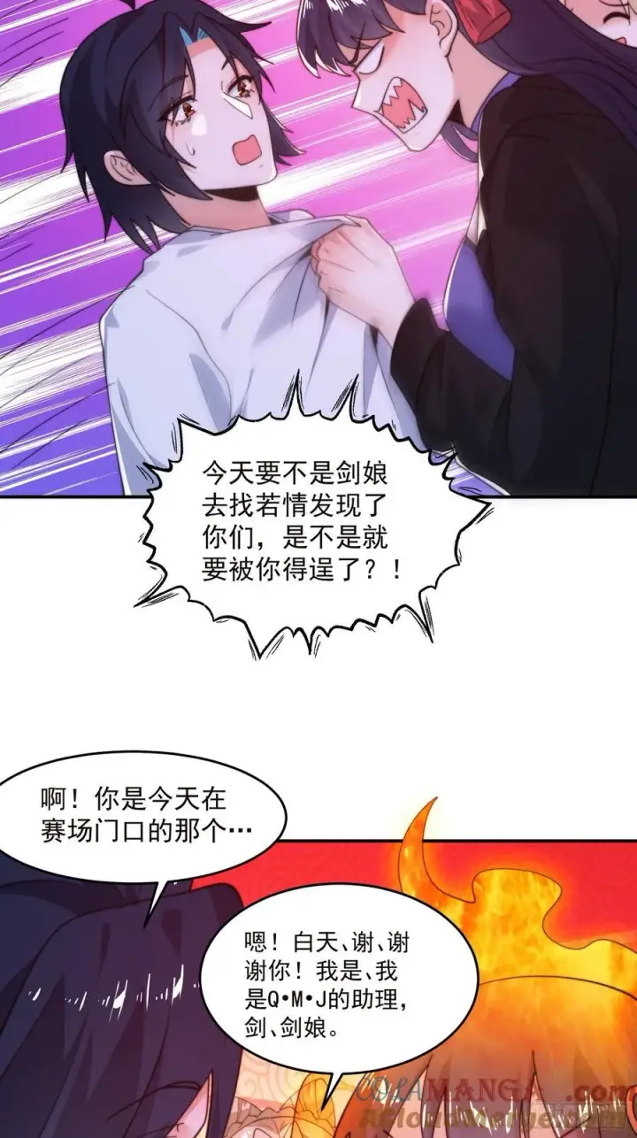 漫画《女徒弟个个想杀我》第217话 二徒弟的“问候”！第21张图