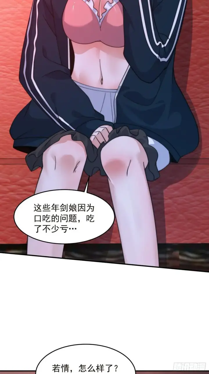 漫画《女徒弟个个想杀我》第217话 二徒弟的“问候”！第24张图