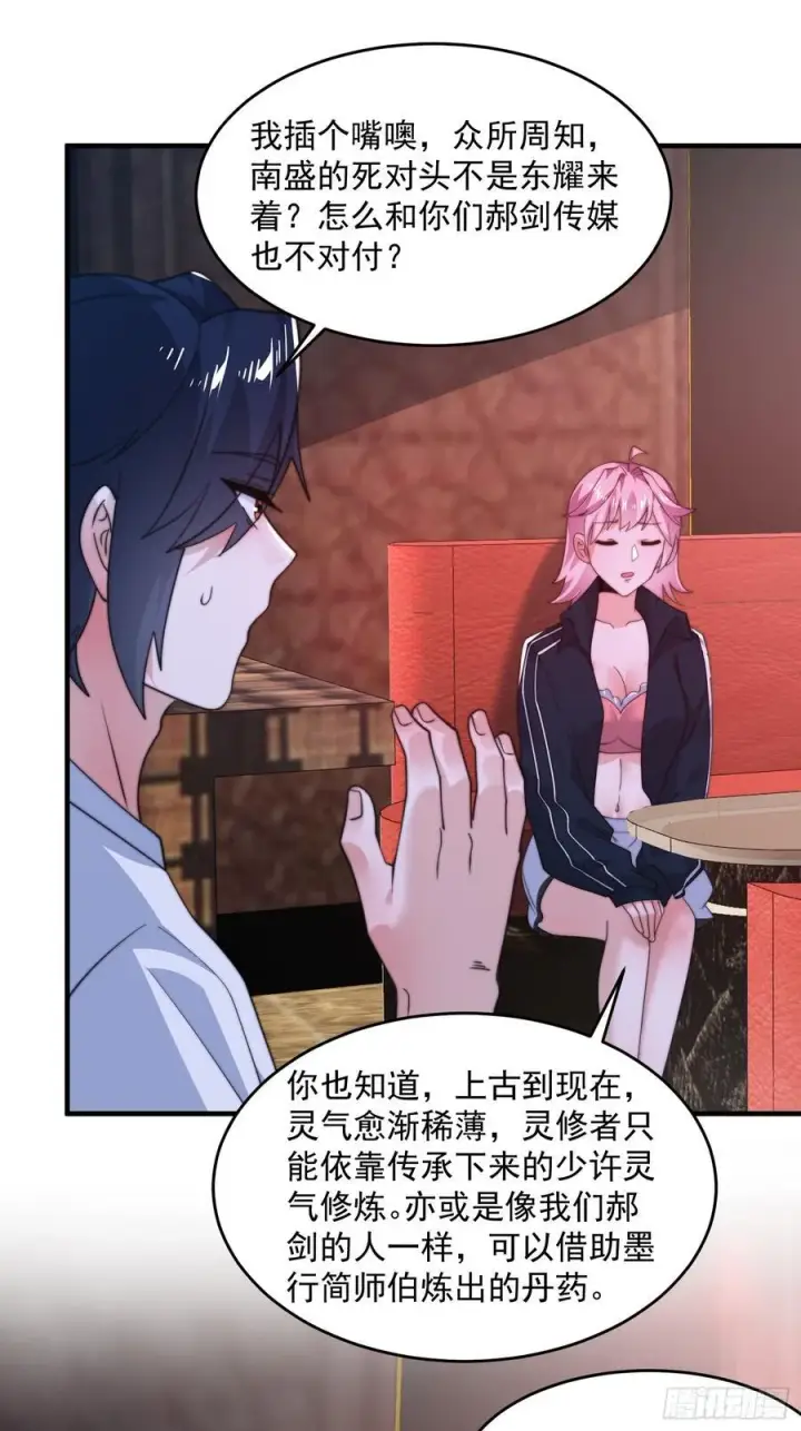 漫画《女徒弟个个想杀我》第217话 二徒弟的“问候”！第28张图