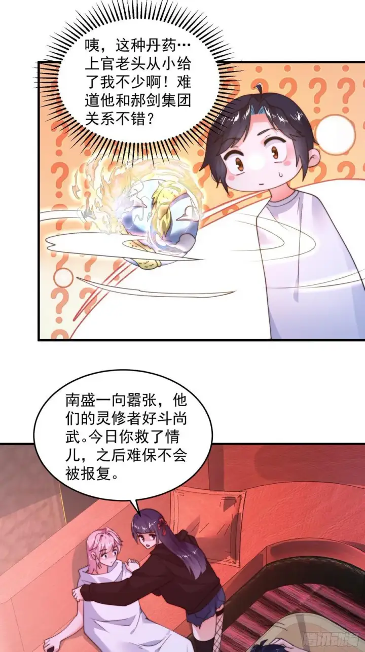 漫画《女徒弟个个想杀我》第217话 二徒弟的“问候”！第30张图